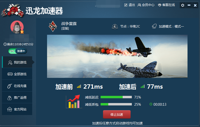加速器免费版雷霆_黑洞加速器306永久免费安卓版