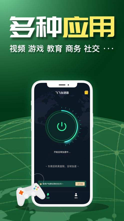 免费加速器官方下载_免费加速器app下载