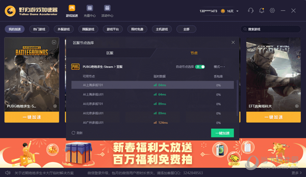 黑豹加速器免费下载_黑豹加速器app2021最新版