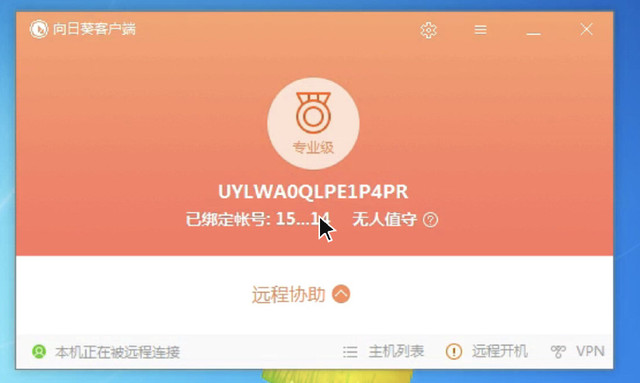 手机远程软件下载_手机远程电脑软件下载