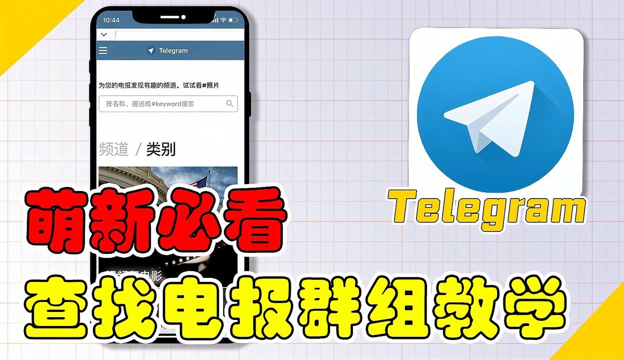 telegeram电报资源群最新_telegeram电报资源群怎么加