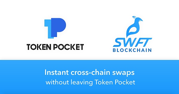 tokenpocket兑换中_tokenpocket钱包如何提现