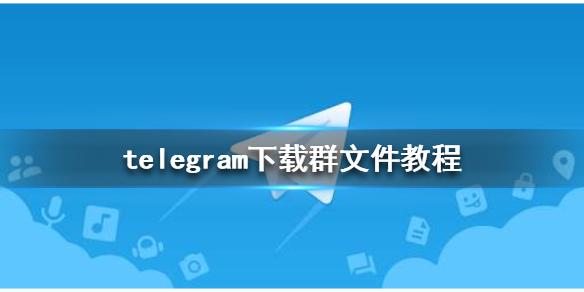 telegeram怎么加群主ID的简单介绍