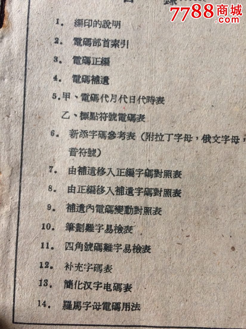 汉字电报码查询_汉字电报码对照表3769
