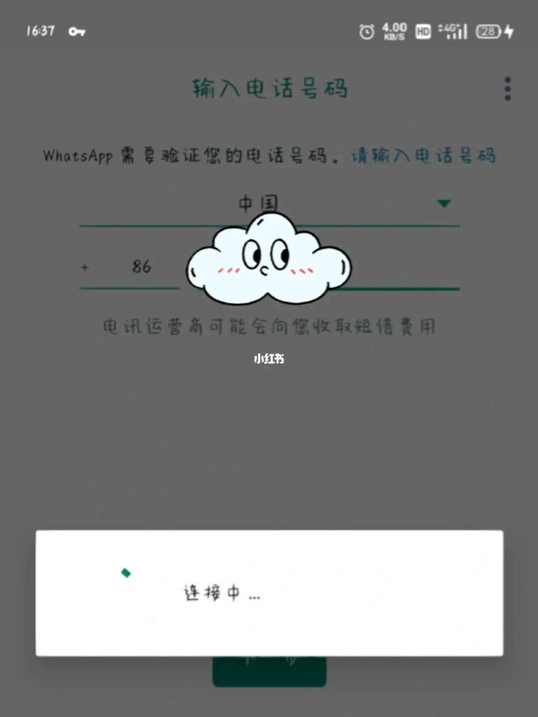 whatsapp手机号码无法接收验证码_whatsapp 输入手机号后无法发出验证码