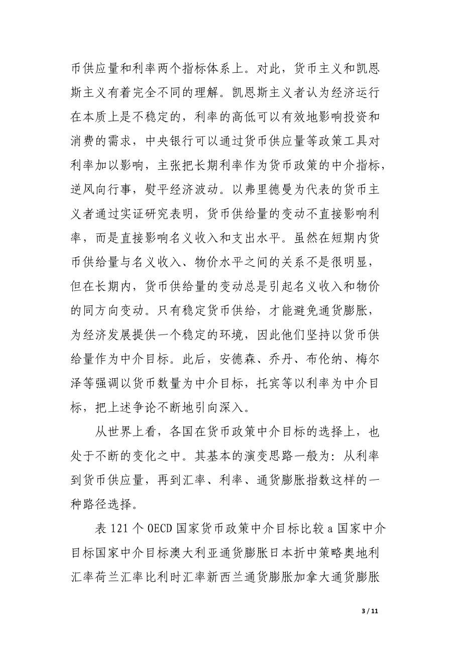 我国法定的货币政策目标是()的简单介绍