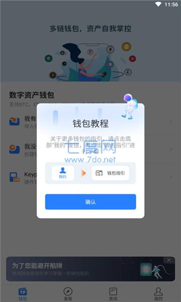 tb钱包app官方下载_tbcc钱包下载安装手机版