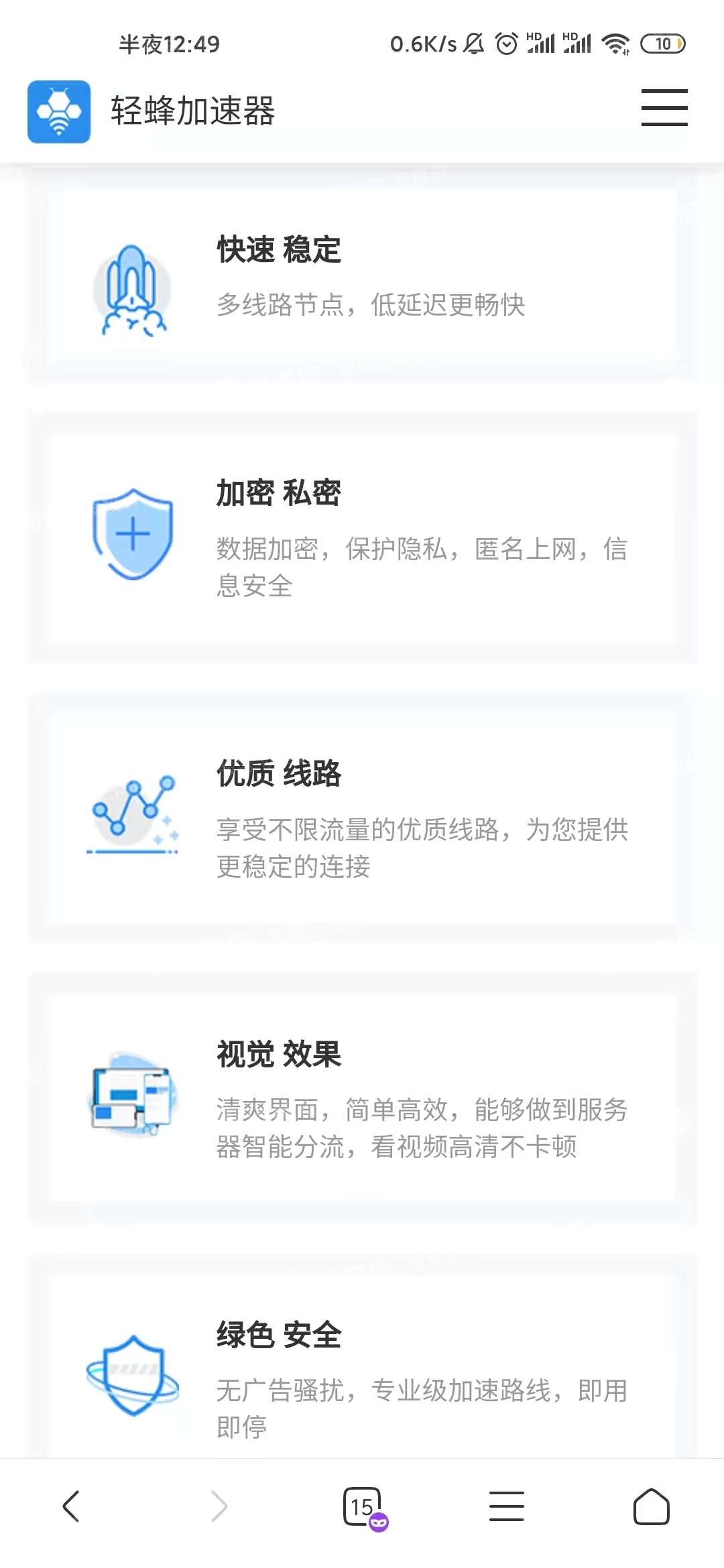 轻蜂加速器免费版下载安装_轻蜂加速器免费版下载安装官网