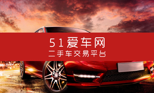 二手车交易平台_深圳二手车交易平台