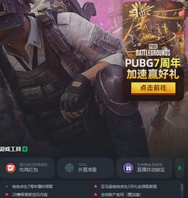 免费的pubg加速器_免费的pubg加速器推荐