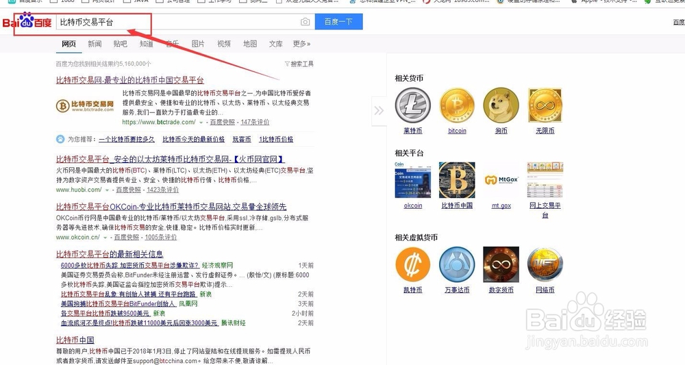 关于比特币交易平台排行的信息