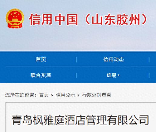 信用中国行政处罚修复_信用中国行政处罚修复指南