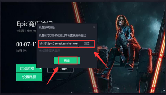 epic什么加速器免费_能给epic加速的免费加速器