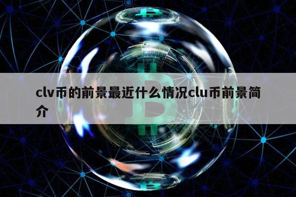 什么是u币_什么是u币交易