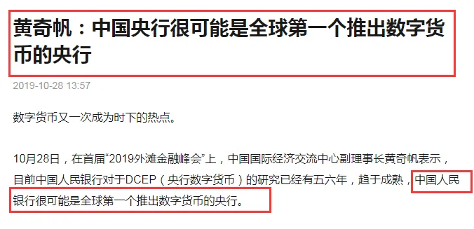 中国央行数字货币推出时间_中国央行数字货币什么时候推出