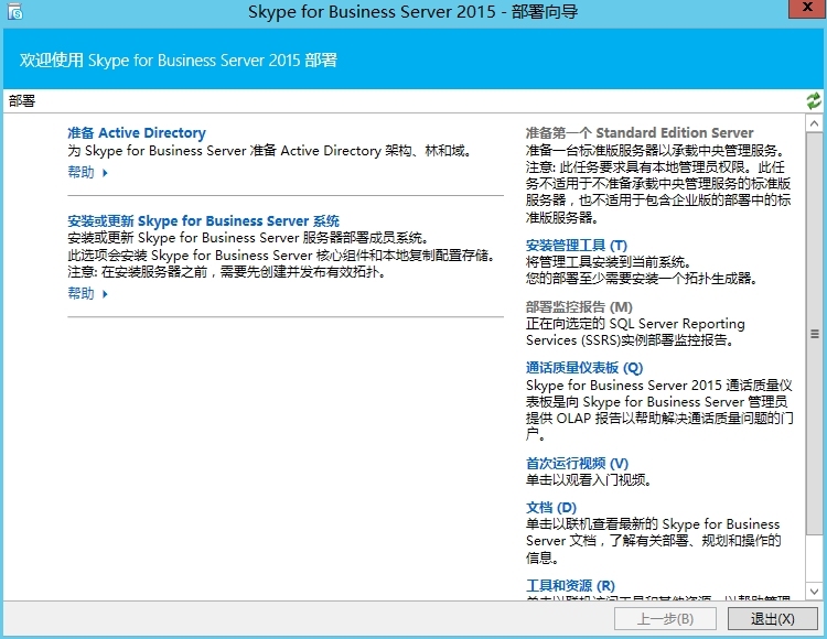 skypeforbusinessserver的简单介绍