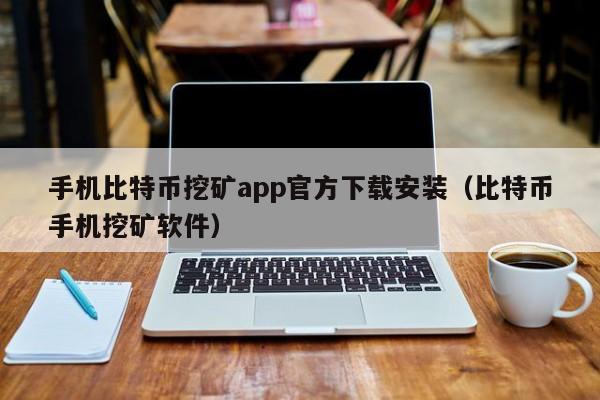 比特交易所下载官网app的简单介绍
