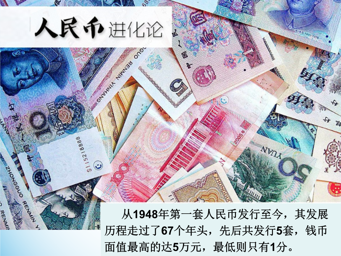 人民币的历史简介100字_人民币的历史简介100字内容