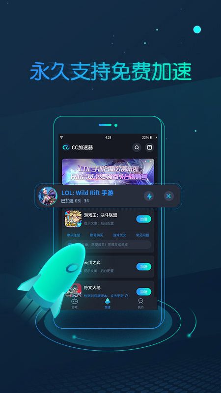 免费加速器2021_免费加速器2023年最新版本