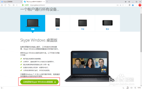 skype官方下载手机版_skype手机版免费下载安卓版