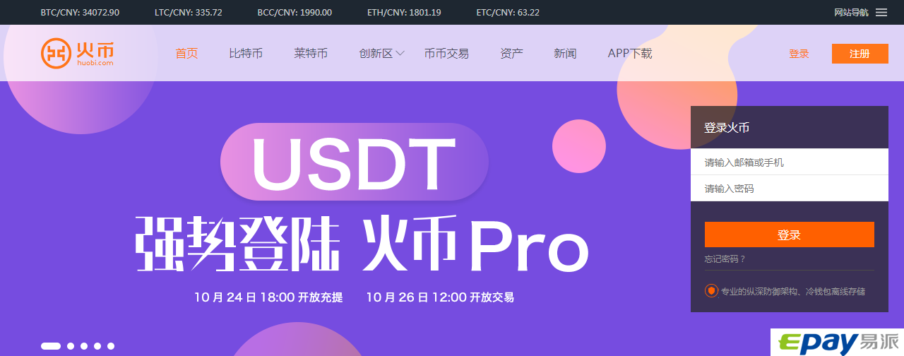 usdt钱包交易平台_usdt钱包交易平台暂未上线