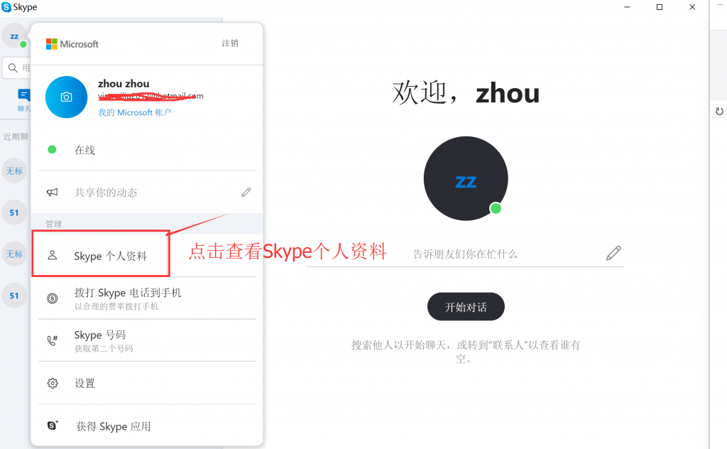 skype怎么打不开怎么回事_skype软件打不开是什么情况