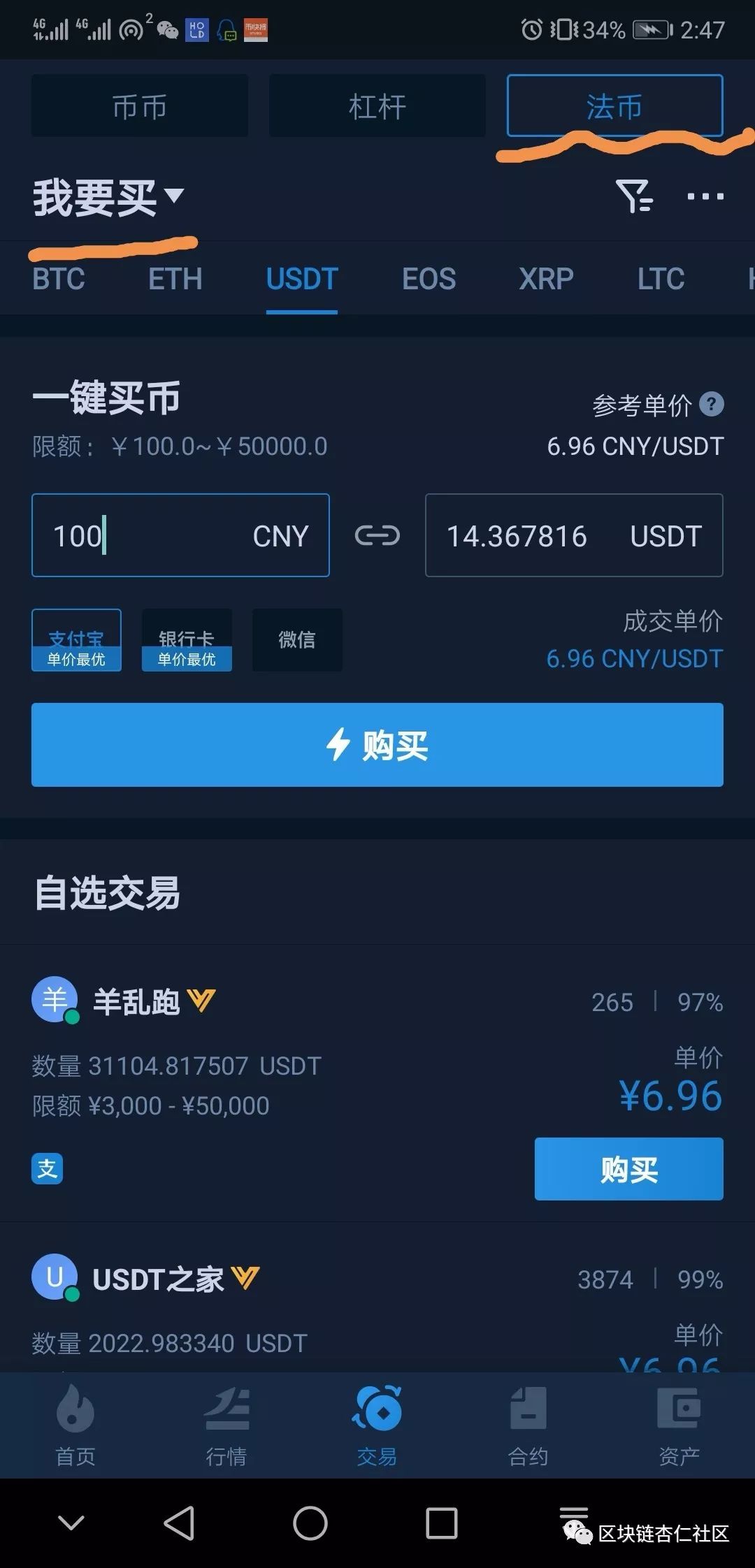 usdt怎么换成人民币_usdt怎么换成人民币步骤