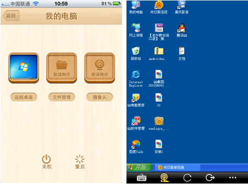 手机远程操作的软件_手机远程操作软件有哪些