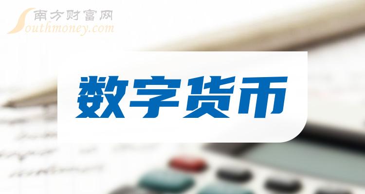 合法的数字货币有哪些公司_合法的数字货币有哪些公司可以做