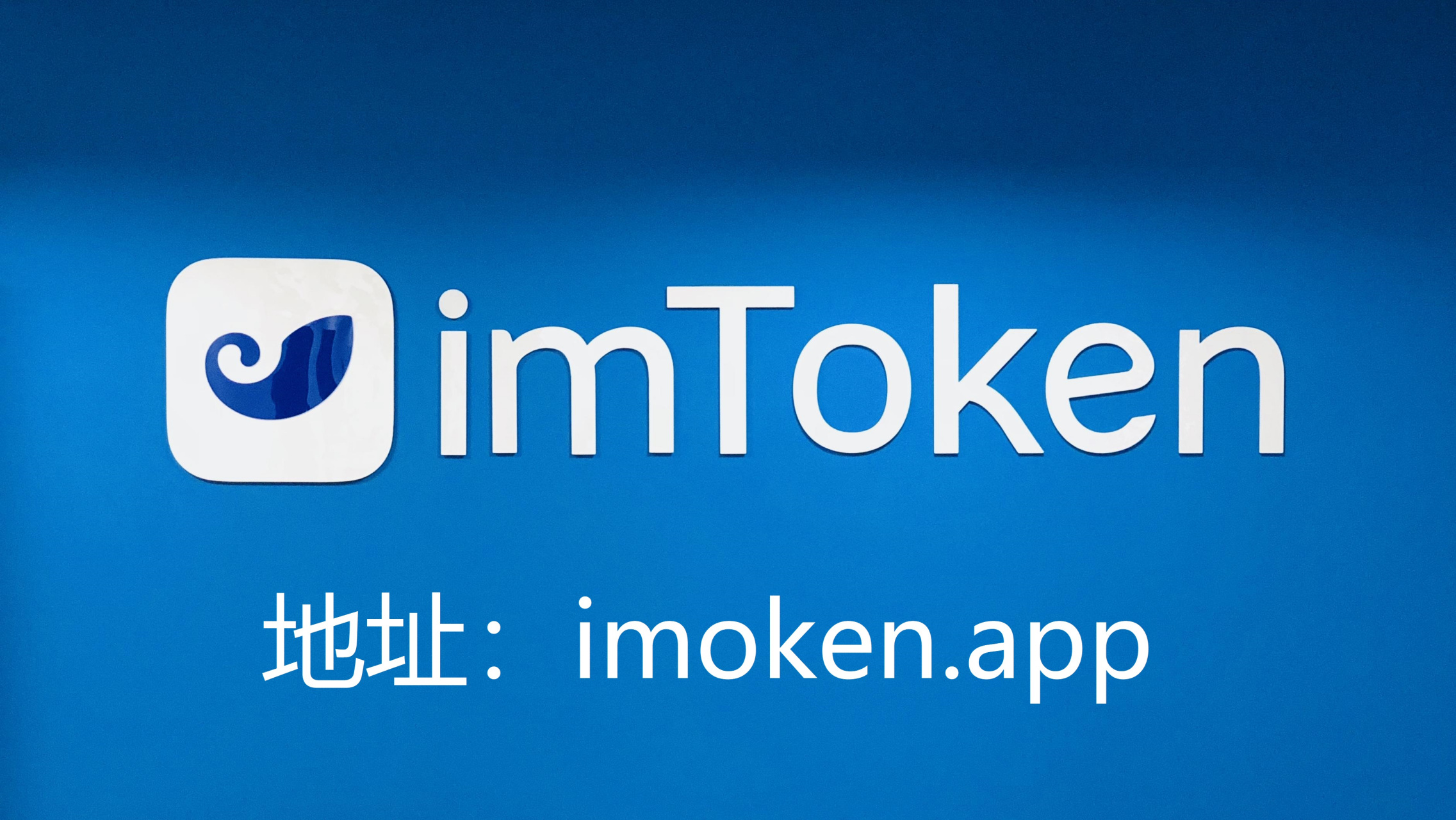im钱包冷钱包官方版_imtoken官网首页下载