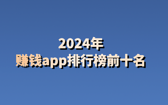 数字货币交易app排行榜前十名_数字货币交易app排行榜前十名是真的吗
