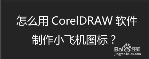 飞机软件英文叫什么的简单介绍