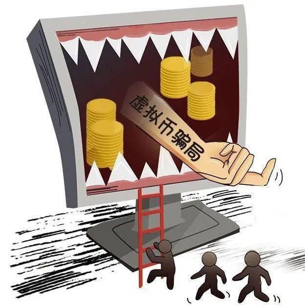 虚拟币诈骗案例与判法_2020年虚拟币诈骗案