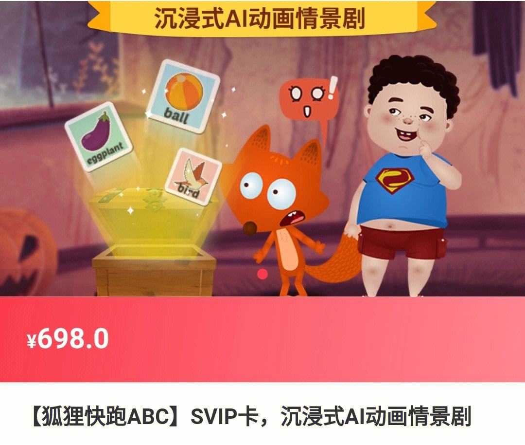包含小狐狸ABC官方客户端的词条
