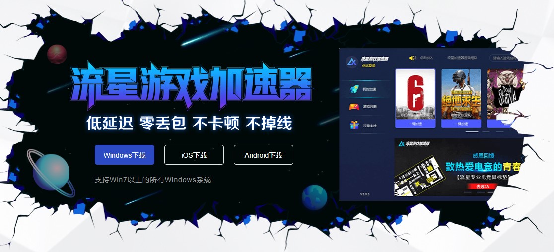 什么加速器好用_星陨计划用什么加速器好用