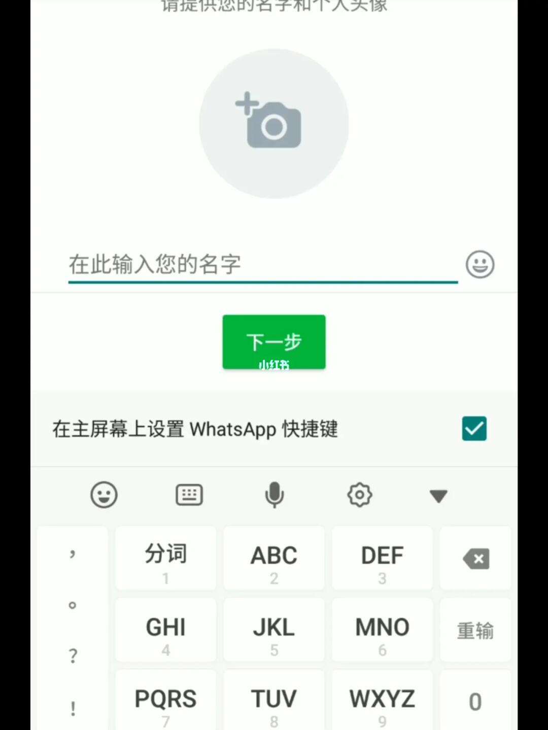 安卓版本whatsapp怎么加人_安卓版whatsapp如何添加好友