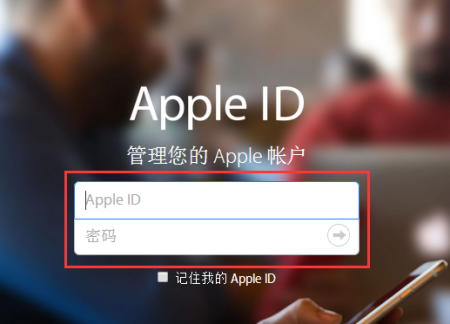 苹果手机官网id登录入口_苹果手机官网id登录入口在哪里