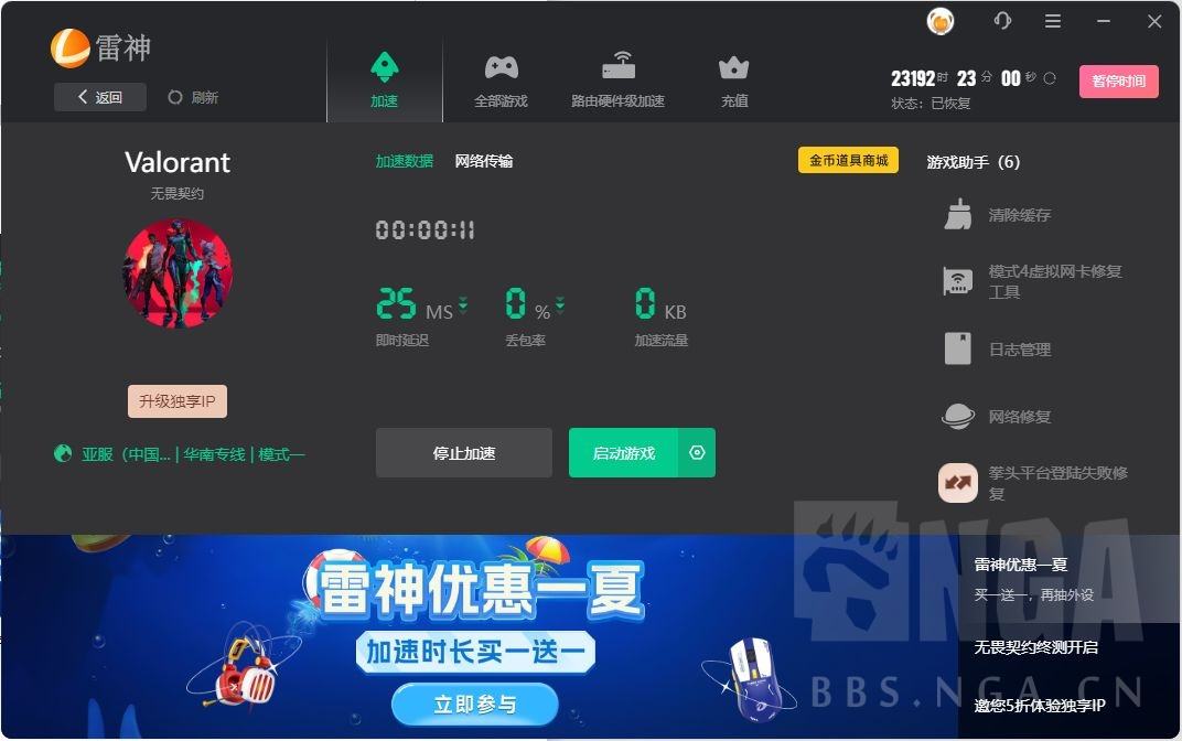 加速器小时收费的_加速器每天免费半小时