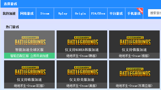 pubg免费加速器推荐_pubg免费加速器有哪些