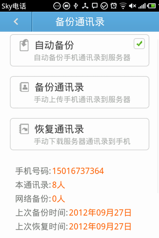 sky软件下载安装_sky软件安卓手机版