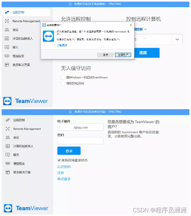 手机远程操控软件开发_手机远程操控软件开发怎么样