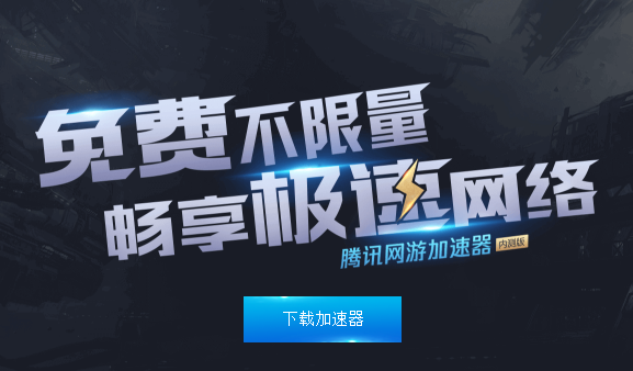 关于免费加速器不限时永久免费的信息