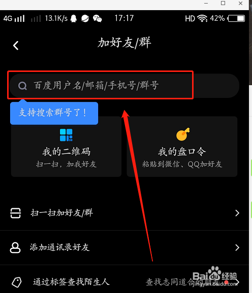 百度怎样加好友_加好友加不上怎么回事