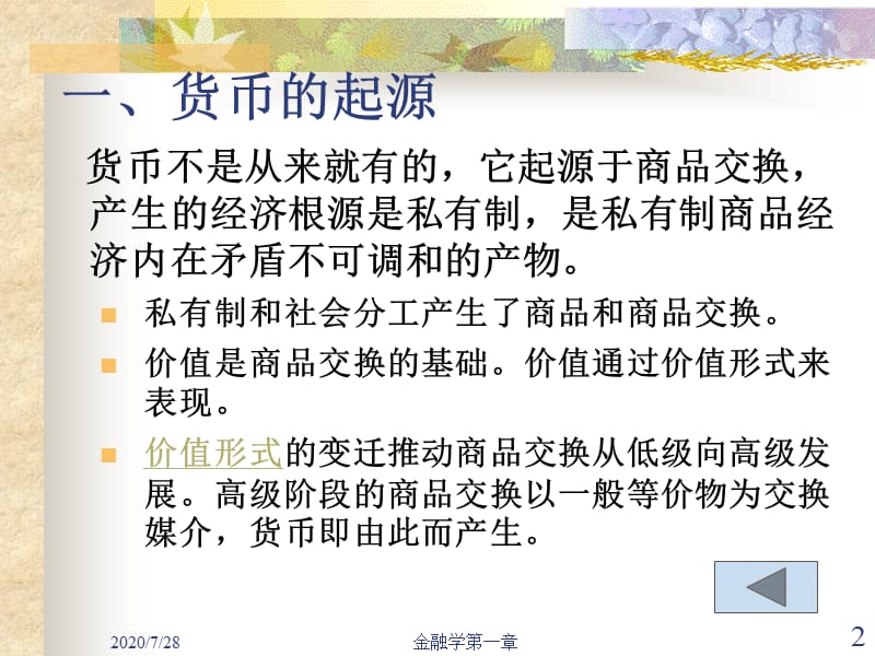 货币形式演变本质上是什么_货币形态的演变有何内在规律