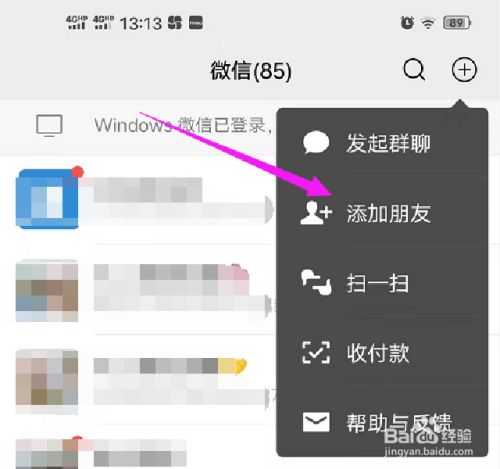 百度里面怎么加好友_百度里面怎么加好友的
