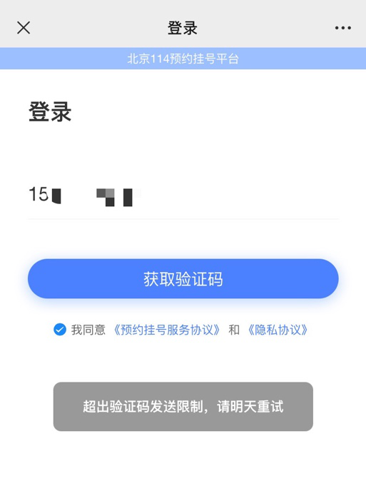 tg收不到86短信验证多次_telegram收不到86短信验证