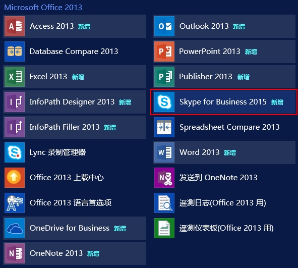 skypeforbusiness卸载2019_怎么卸载skype for business2019