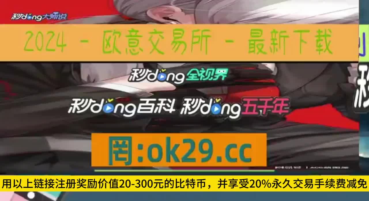欧意交易所中国承认吗_欧意交易所中国承认吗是真的吗