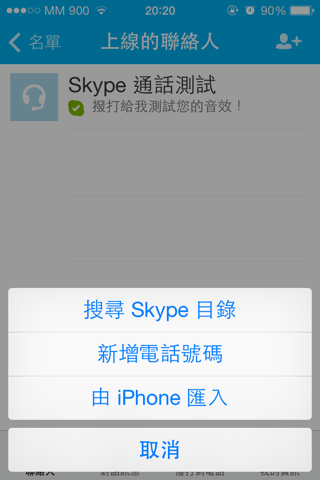 skype安卓手机版最新版2020_skype安卓手机版v8150386官方版