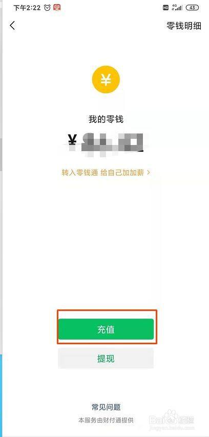 qq钱包怎么转到微信钱包_钱包怎么转到微信钱包软件